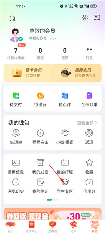 同程旅行app最新版