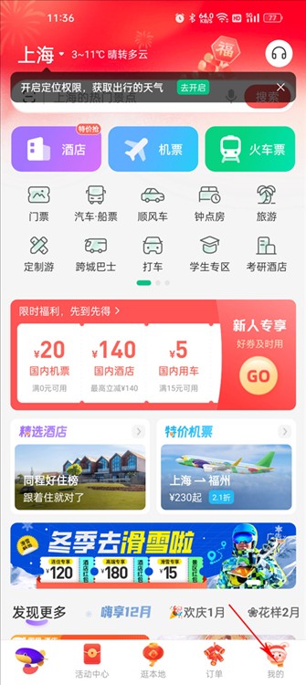 同程旅行app最新版