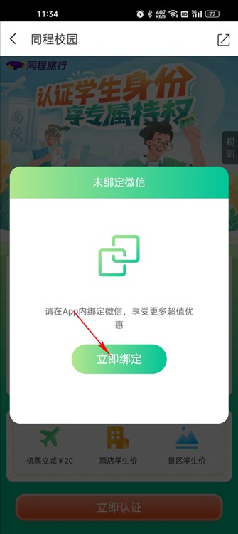 同程旅行app最新版