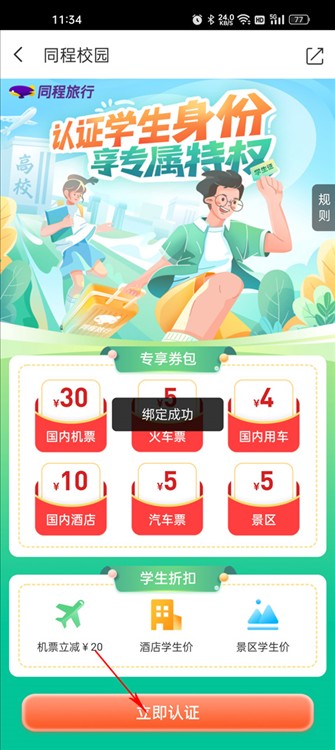 同程旅行app最新版