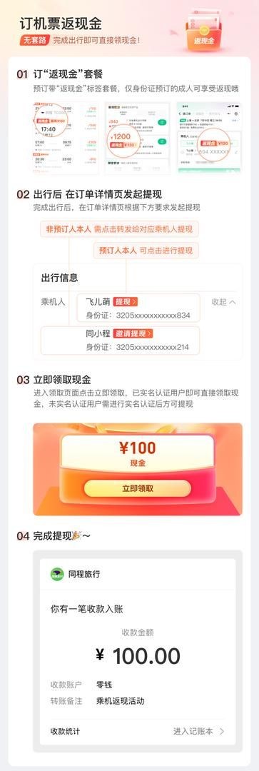 同程旅行app最新版