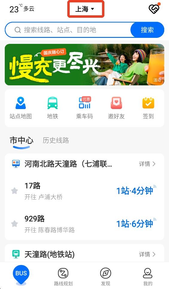 车来了app官方版