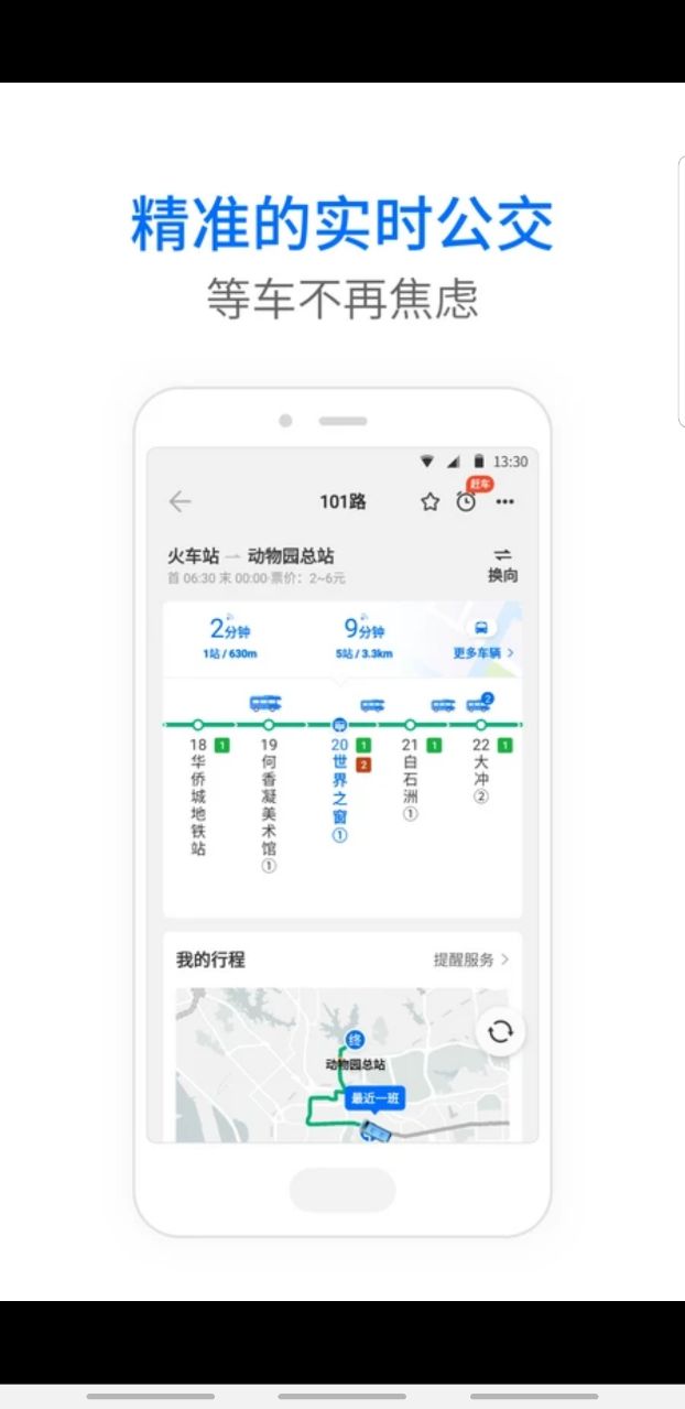 车来了app官方版