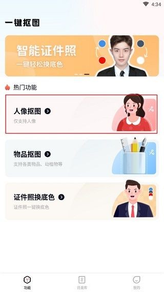 一键抠图王app最新版