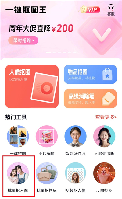 一键抠图王app最新版