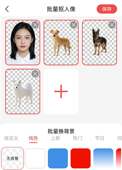 一键抠图王app最新版