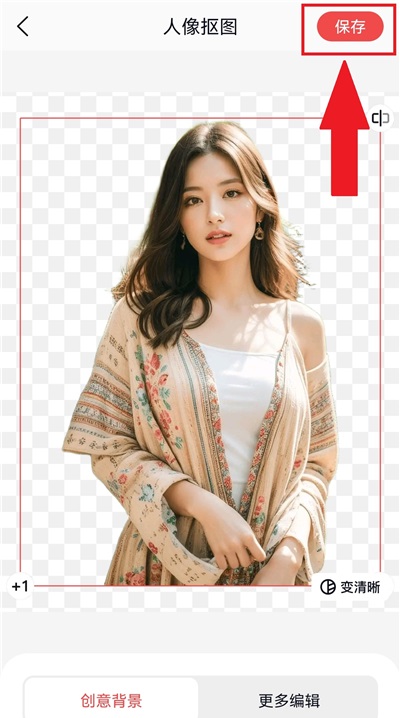 一键抠图王app最新版