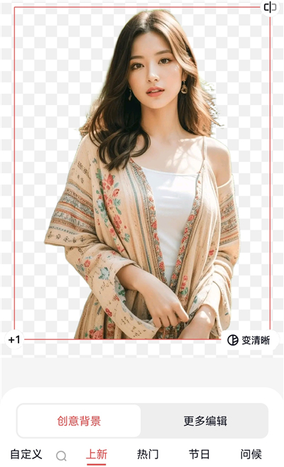 一键抠图王app最新版