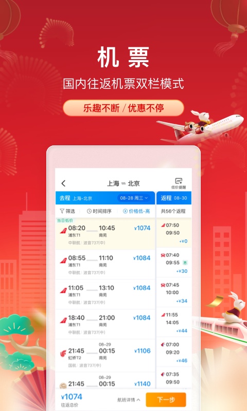 携程旅行2026