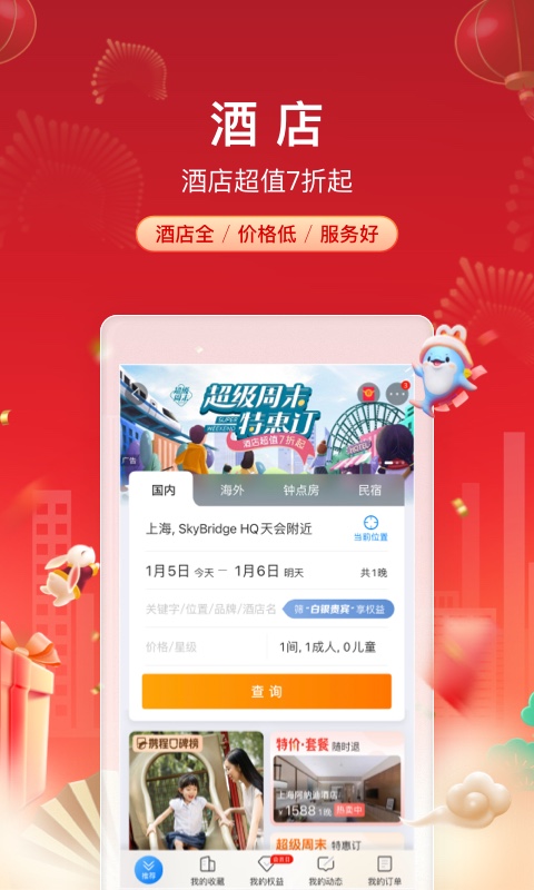 携程旅行2026