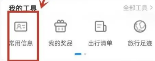 携程旅行2026