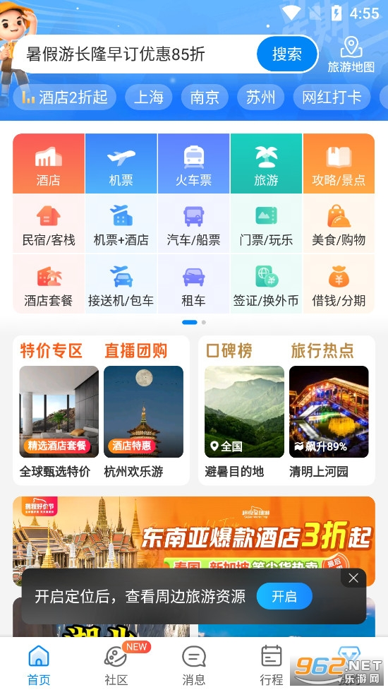 携程旅行2026