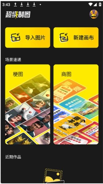 超级制图安卓版