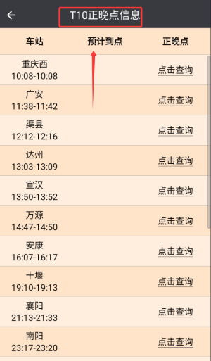 盛名时刻表最新版