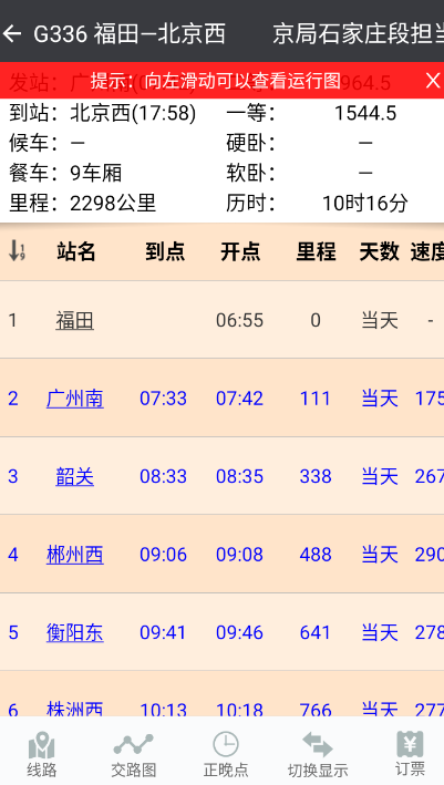 盛名时刻表最新版