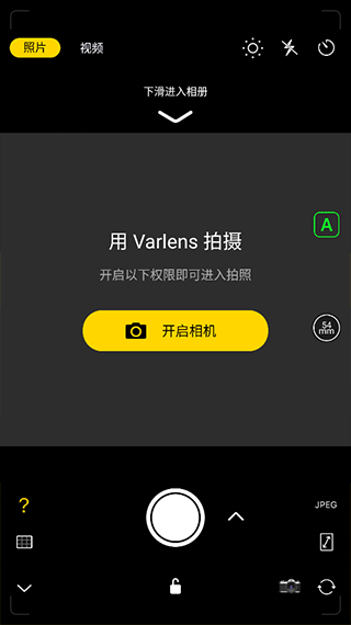 varlens微单相机官方版
