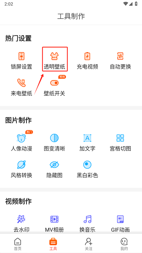 壁纸精灵最新版
