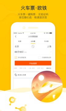 飞猪旅行安卓版