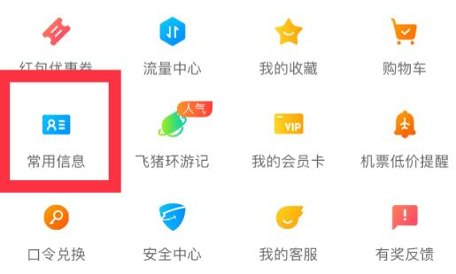 飞猪旅行安卓版