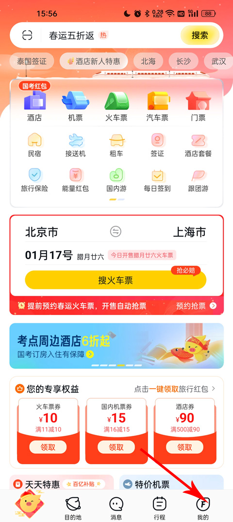 飞猪旅行安卓版