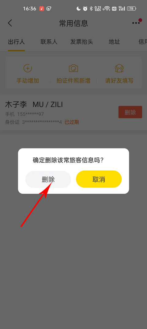 飞猪旅行安卓版
