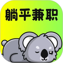 躺平兼职1.2.5