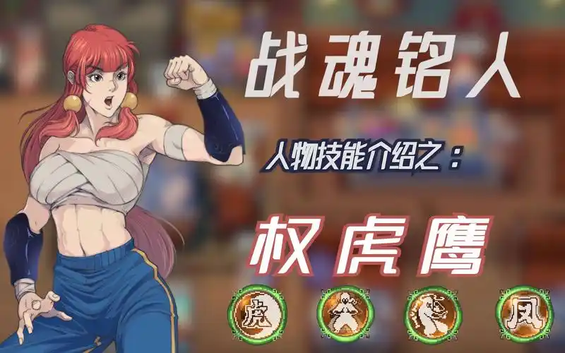 战魂铭人2026