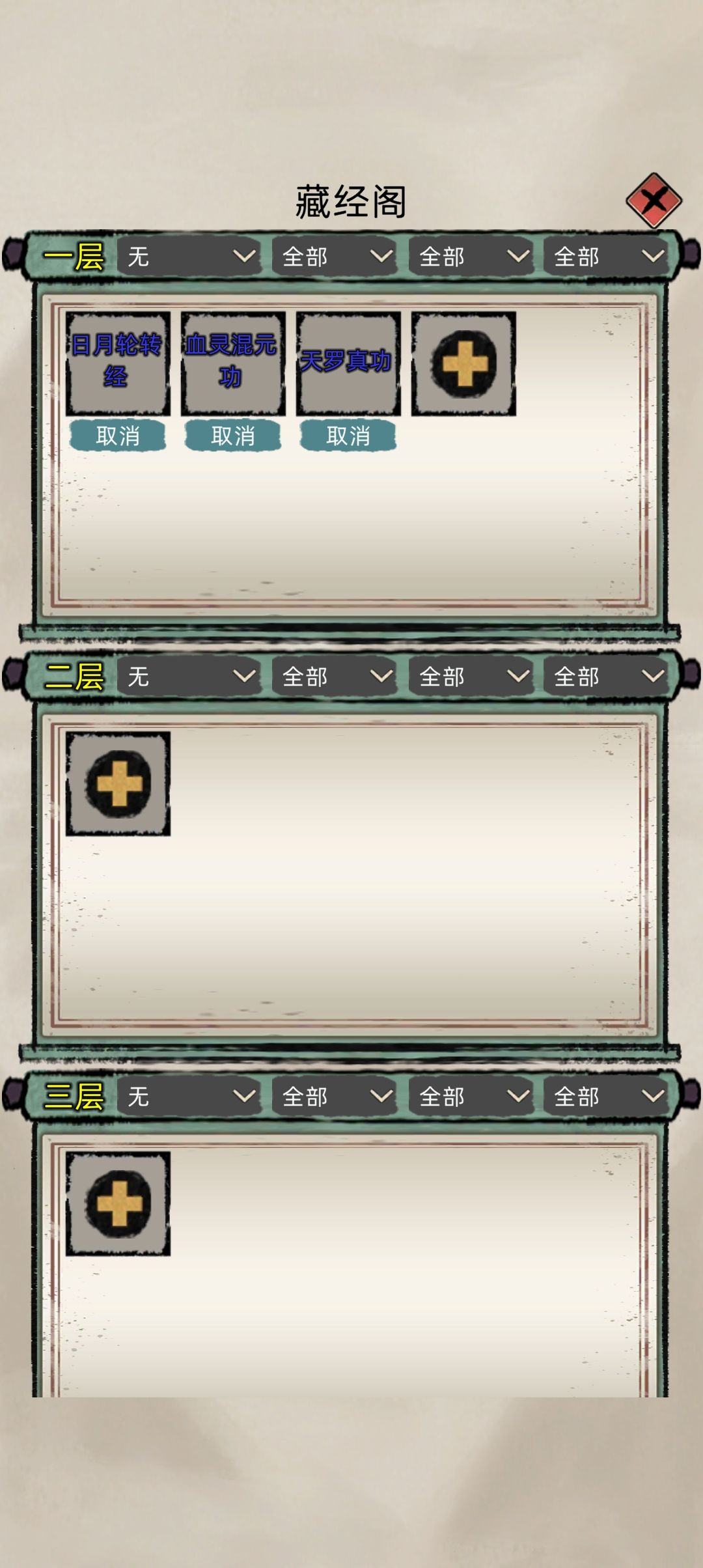 修仙家族模拟器官方版
