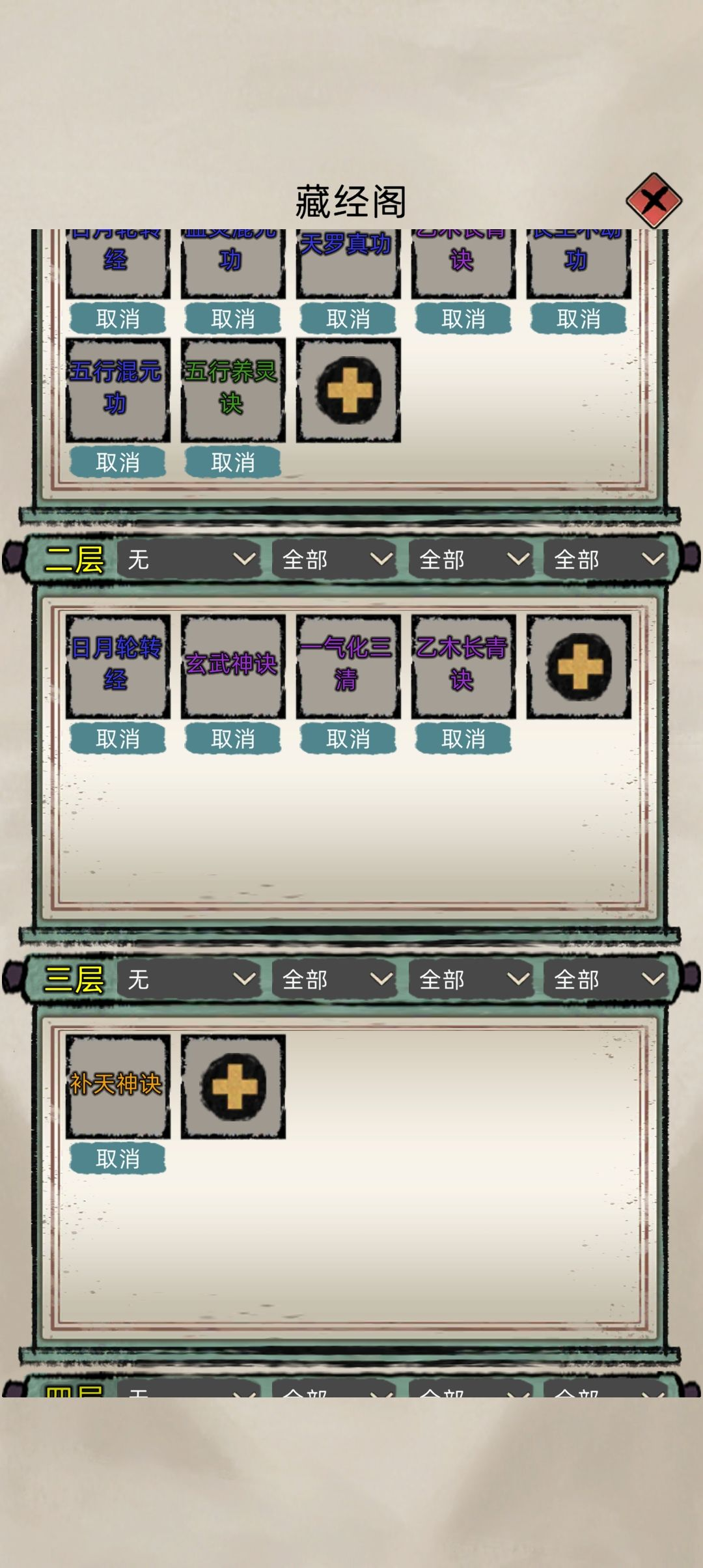 修仙家族模拟器官方版