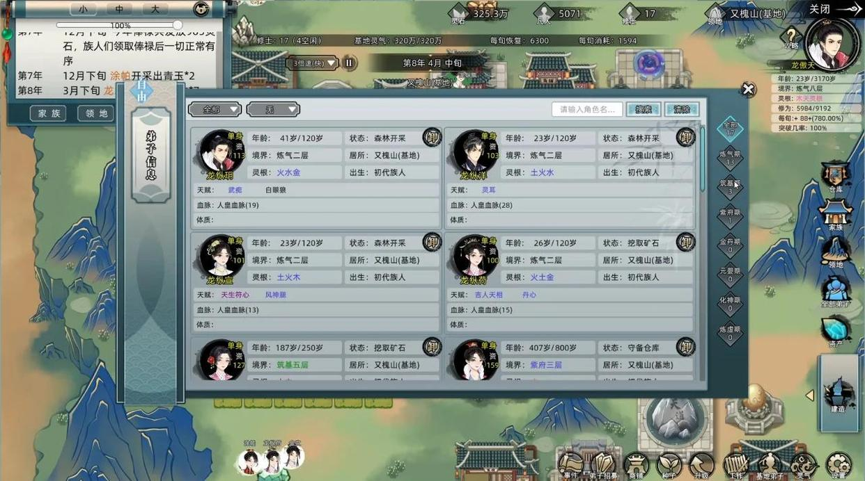 修仙家族模拟器官方版