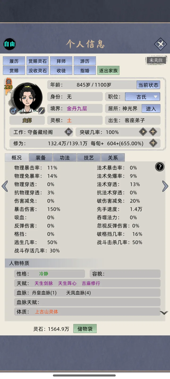 修仙家族模拟器官方版