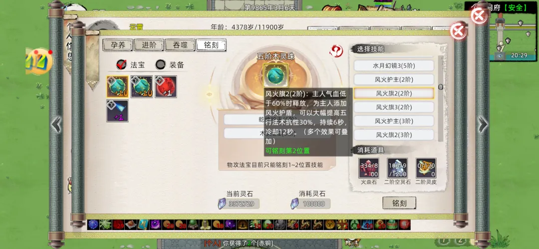 修仙家族模拟器官方版