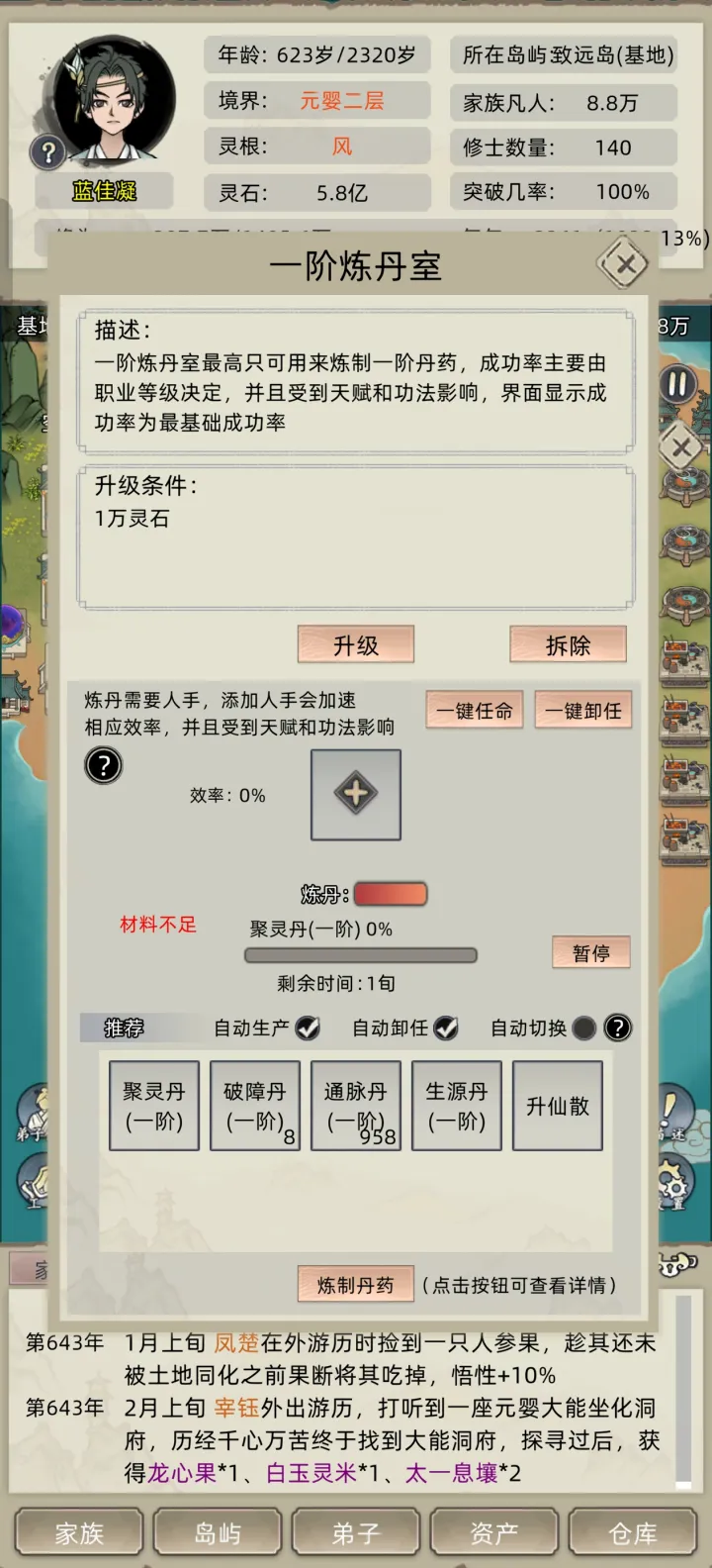 修仙家族模拟器官方版