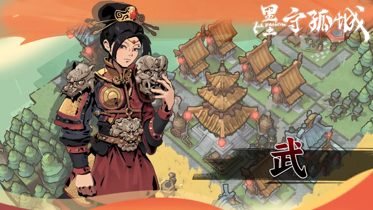 墨守孤城最新版