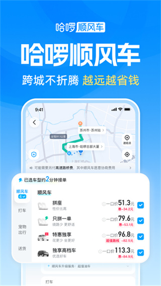 哈啰出行app最新版