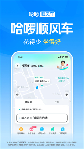 哈啰出行app最新版