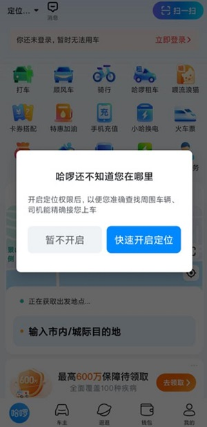 哈啰出行app最新版