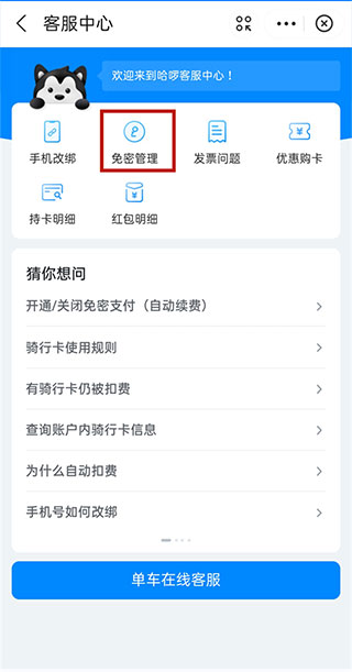 哈啰出行app最新版