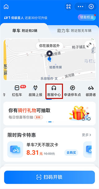 哈啰出行app最新版