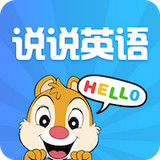 说说英语官方版