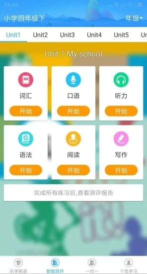 说说英语官方版