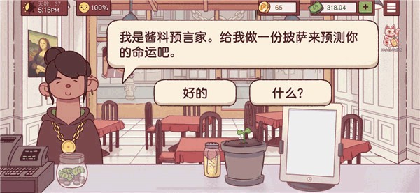 可口的比萨5.50.1最新版本