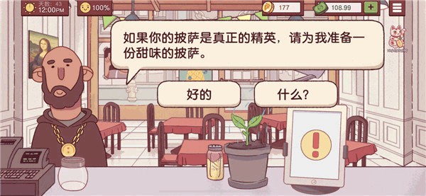 可口的比萨5.50.1最新版本