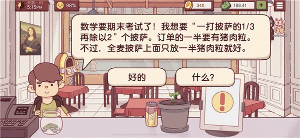 可口的比萨5.50.1最新版本