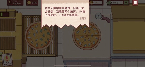 可口的比萨5.50.1最新版本