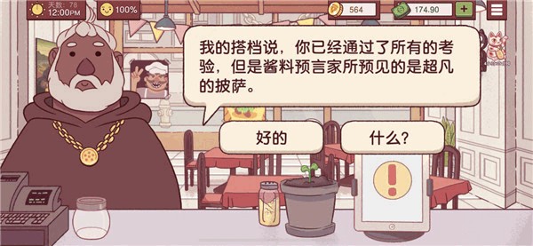 可口的比萨5.50.1最新版本