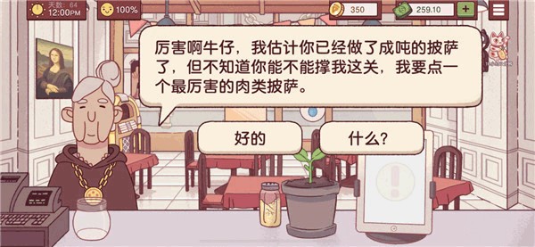 可口的比萨5.50.1最新版本