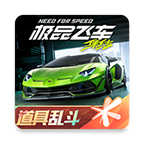 极品飞车集结2026