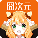 囧次元2026最新版