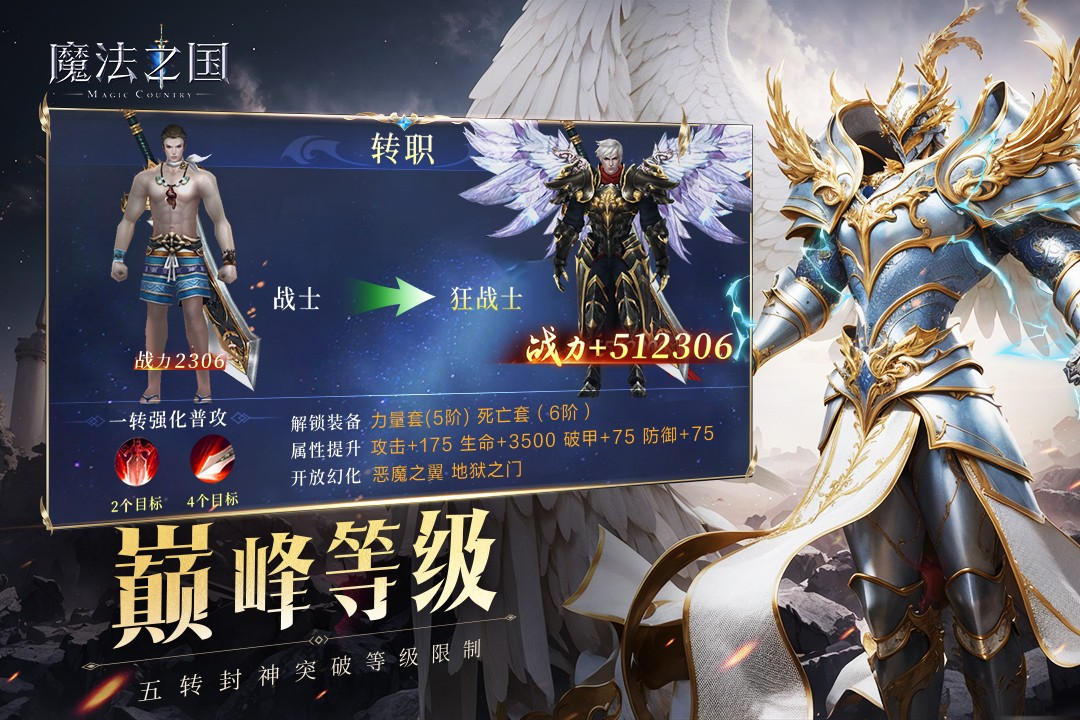 魔法之国手游版